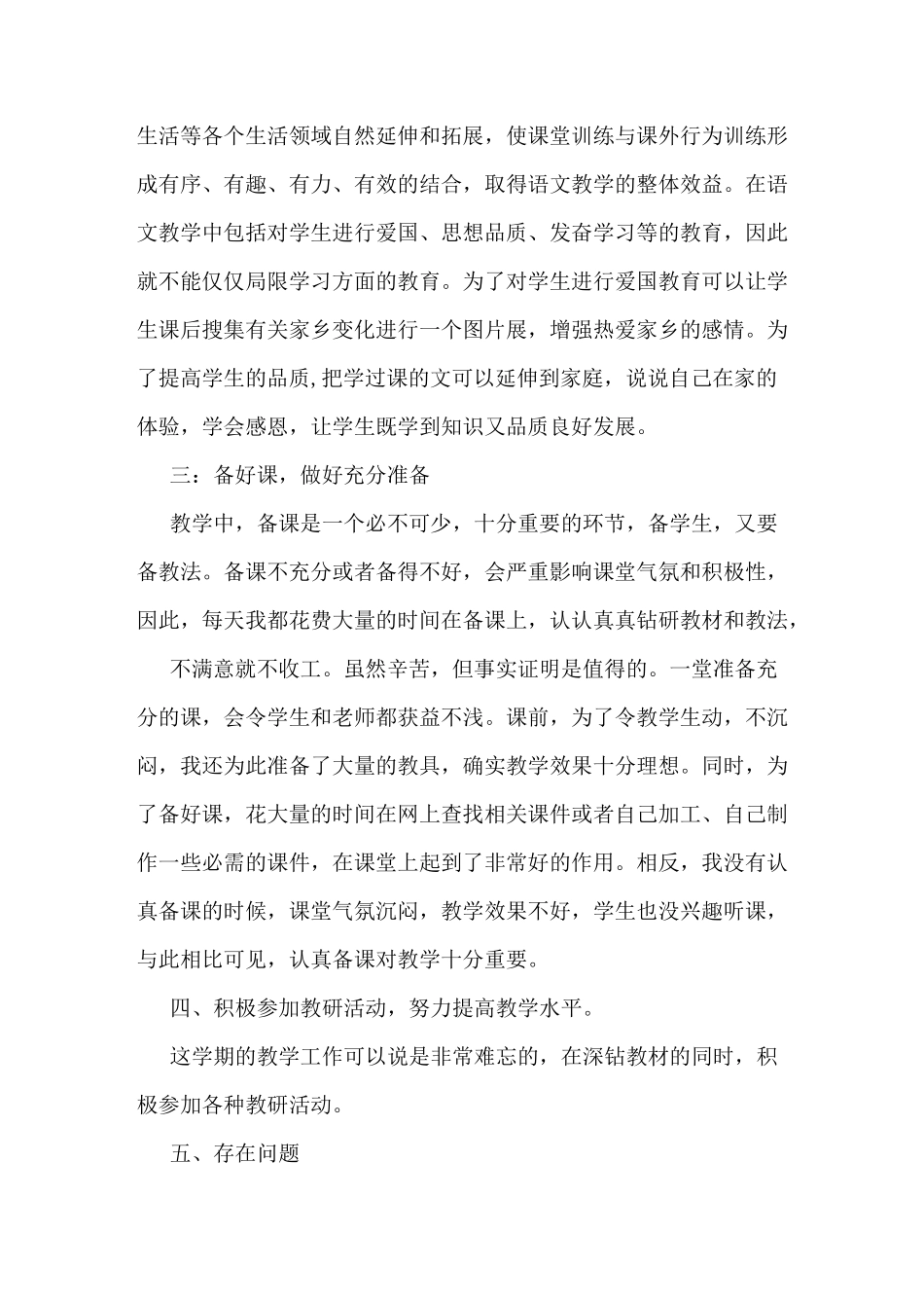 小学语文学科期末总结_第3页