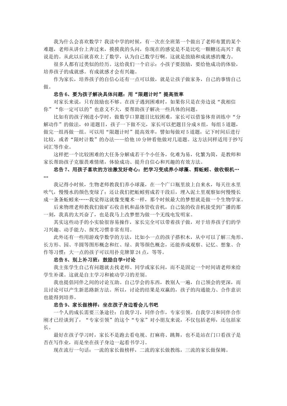 激发孩子内在学习动力的九大忠告_第2页