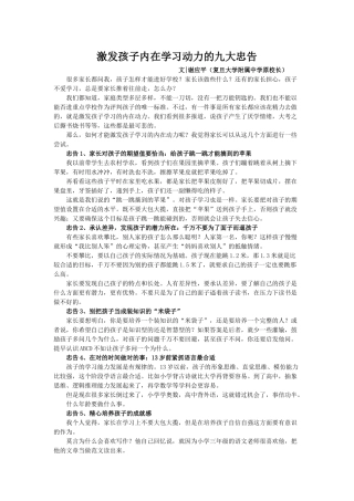 激发孩子内在学习动力的九大忠告