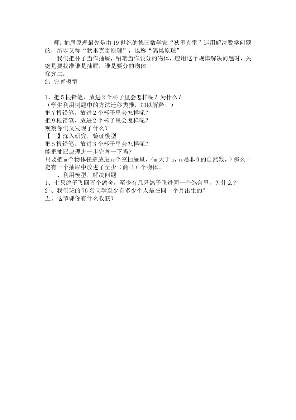 抽屉原理的教学设11_第2页