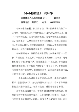 《小小擦鞋匠》观后感