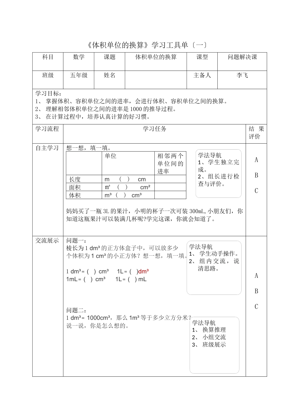 体积单位的换算_第1页