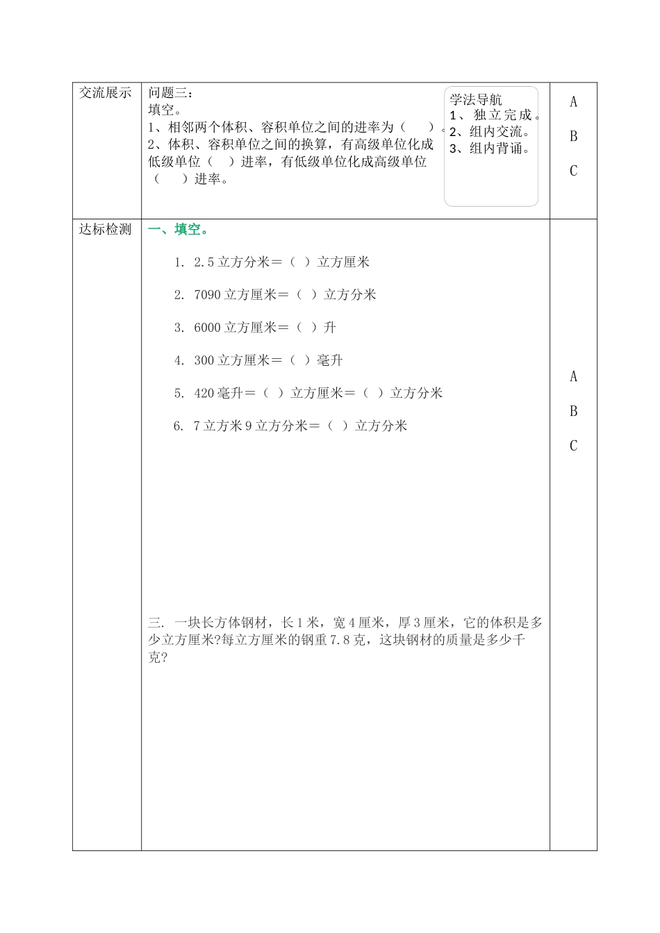 体积单位的换算_第2页