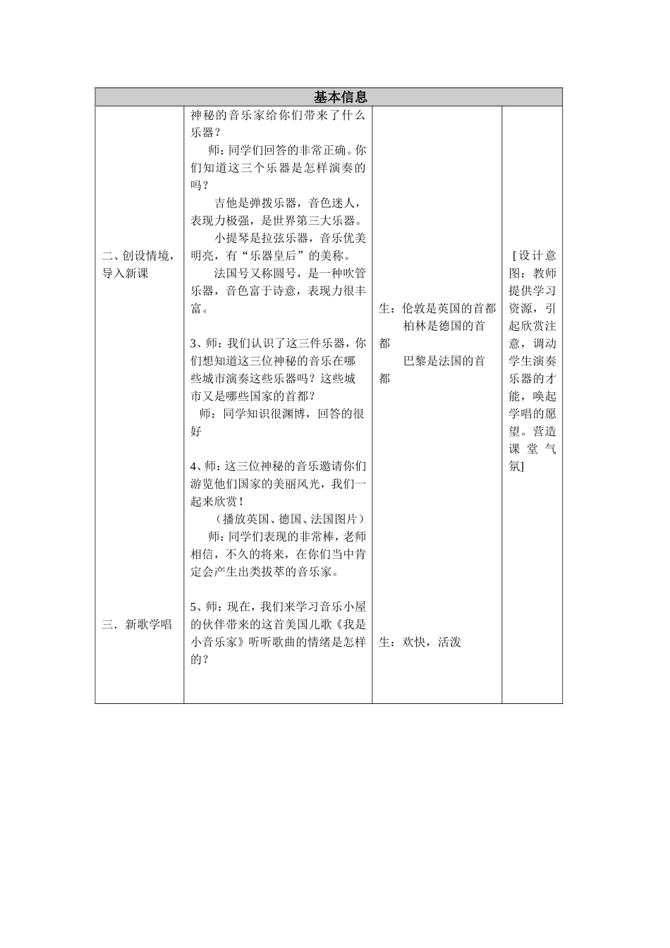 《我是小音乐家》表格教案及照片_第2页
