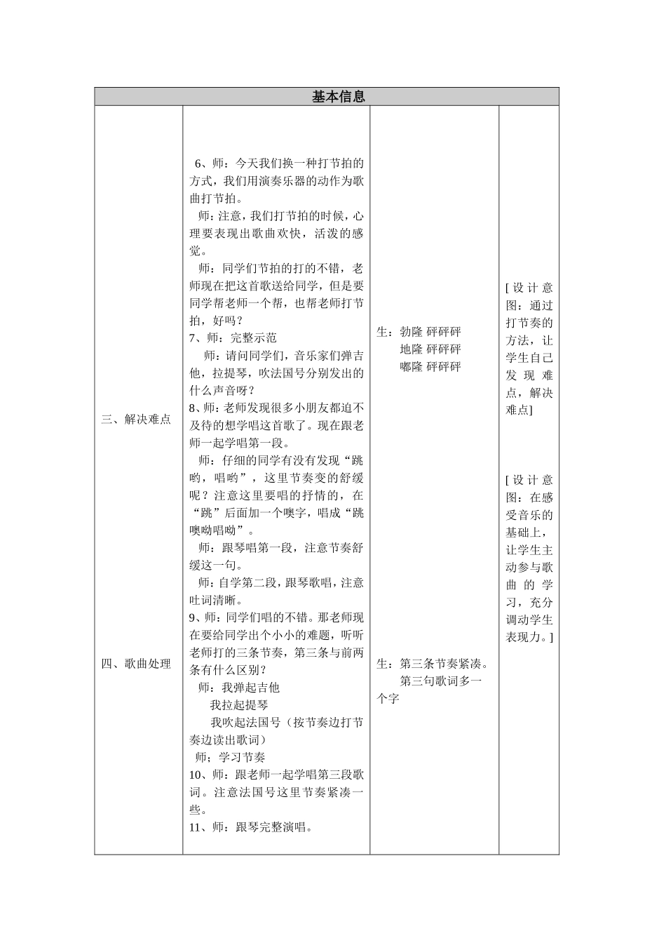 《我是小音乐家》表格教案及照片_第3页