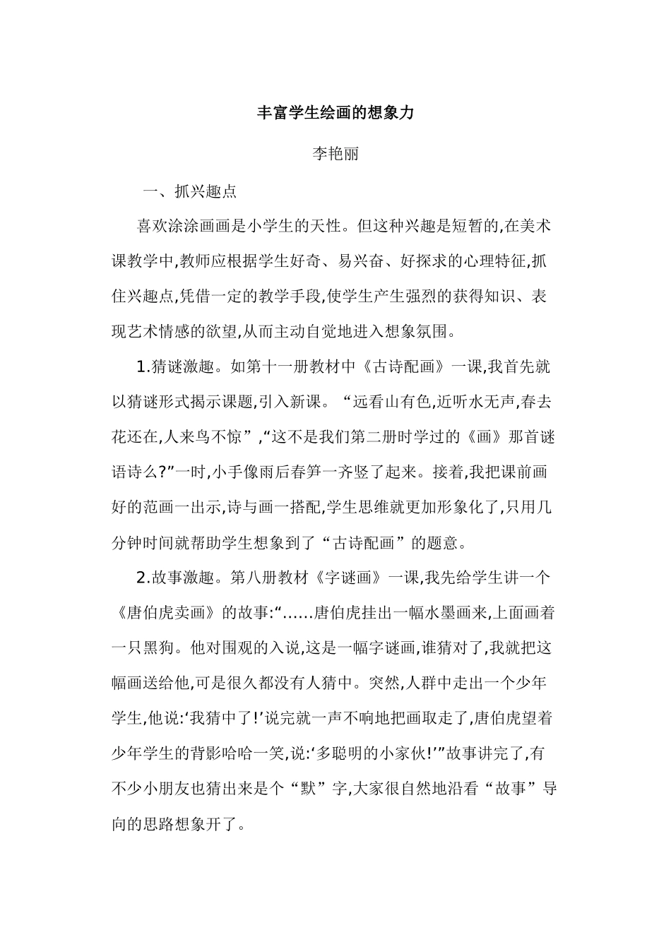 丰富学生绘画的想象力_第1页