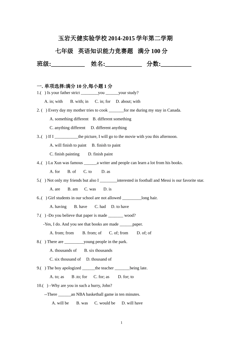 七下知识竞赛_第1页
