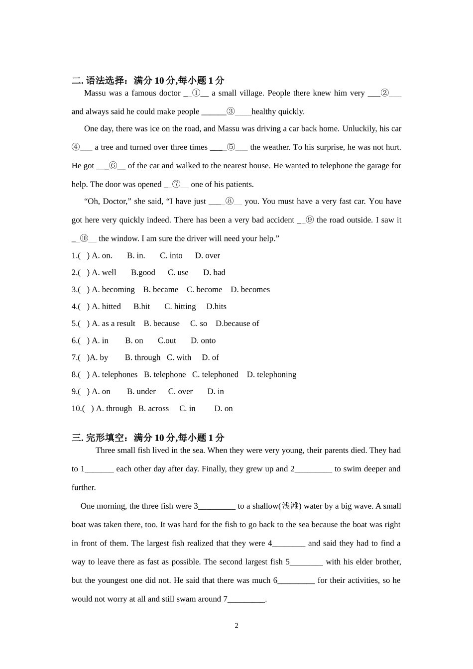 七下知识竞赛_第2页