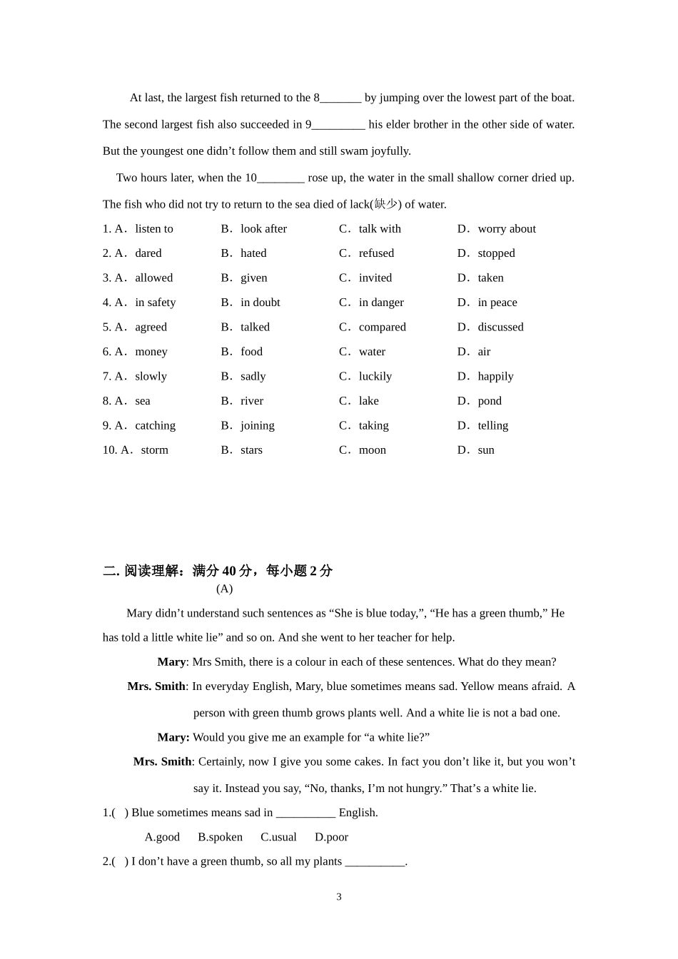 七下知识竞赛_第3页