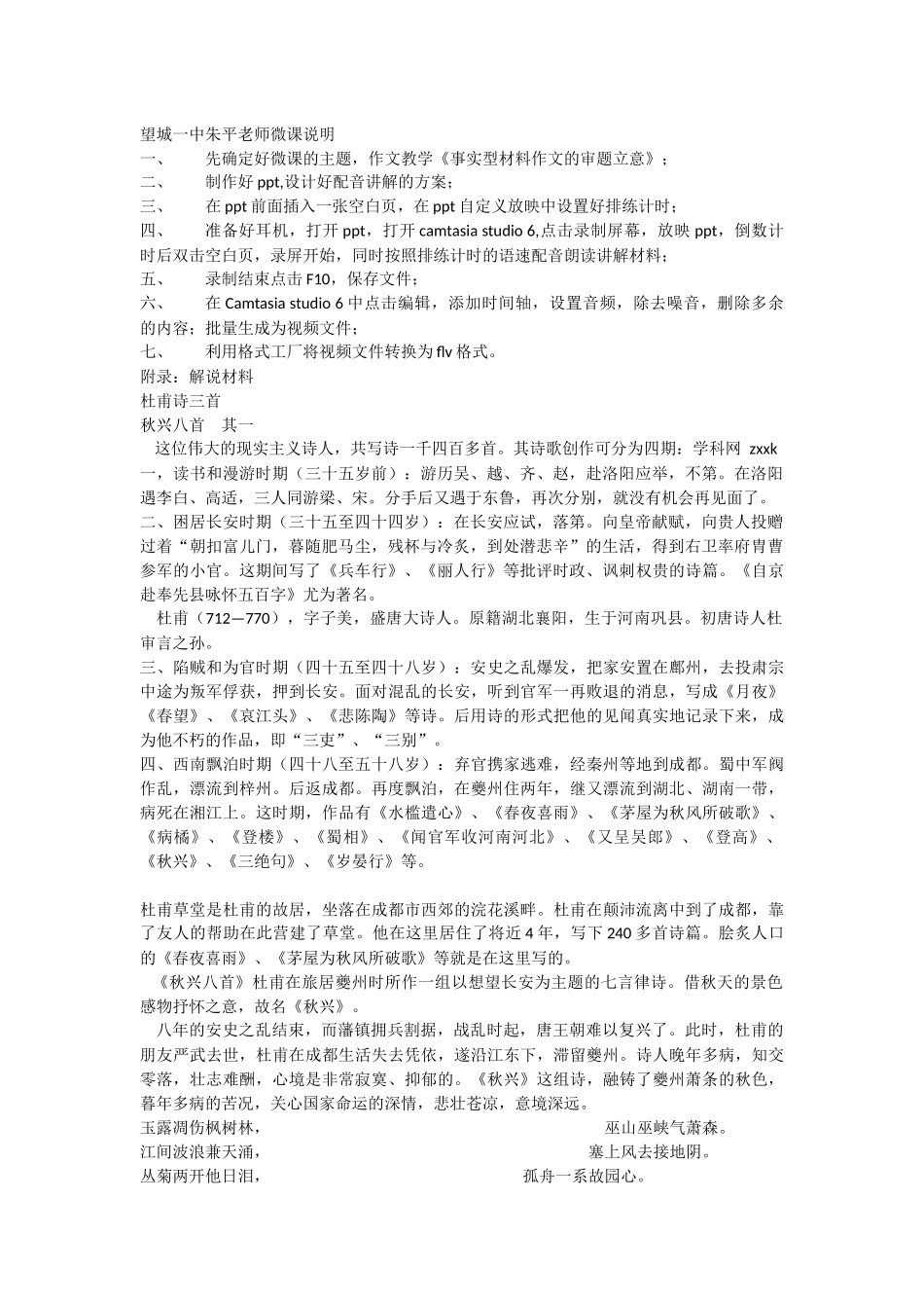 望城一中朱平老师微课说明_第1页