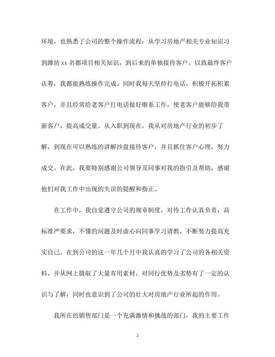 置业顾问工作计划2)_第2页