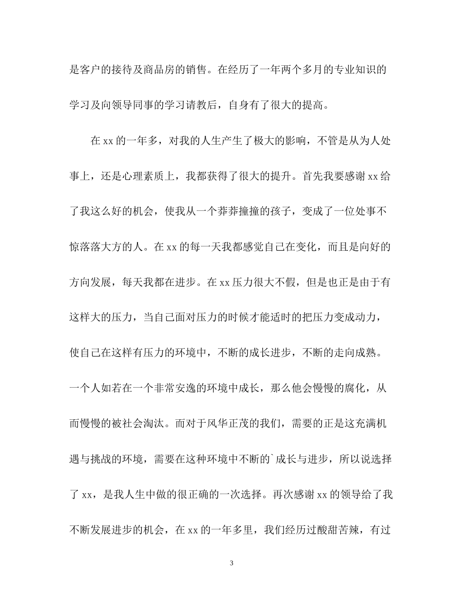 置业顾问工作计划2)_第3页