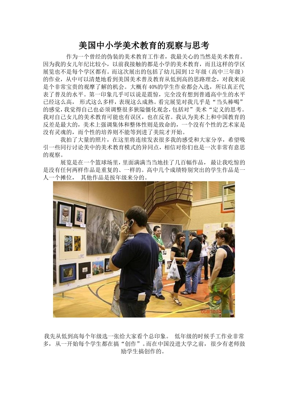 美国中小学美术教育的观察与思考_第1页