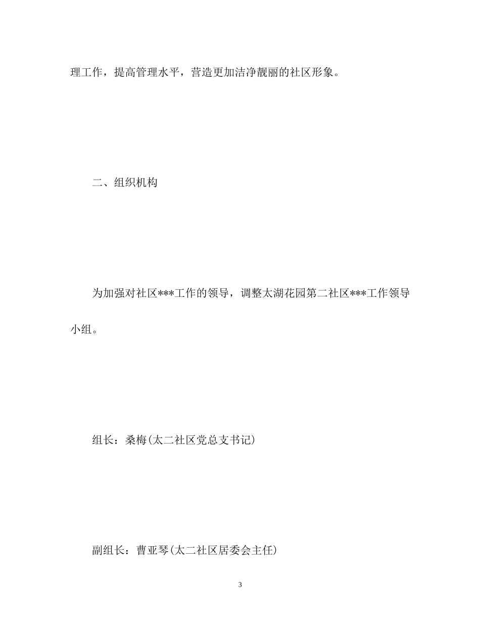 社区爱卫工作年度计划3_第3页