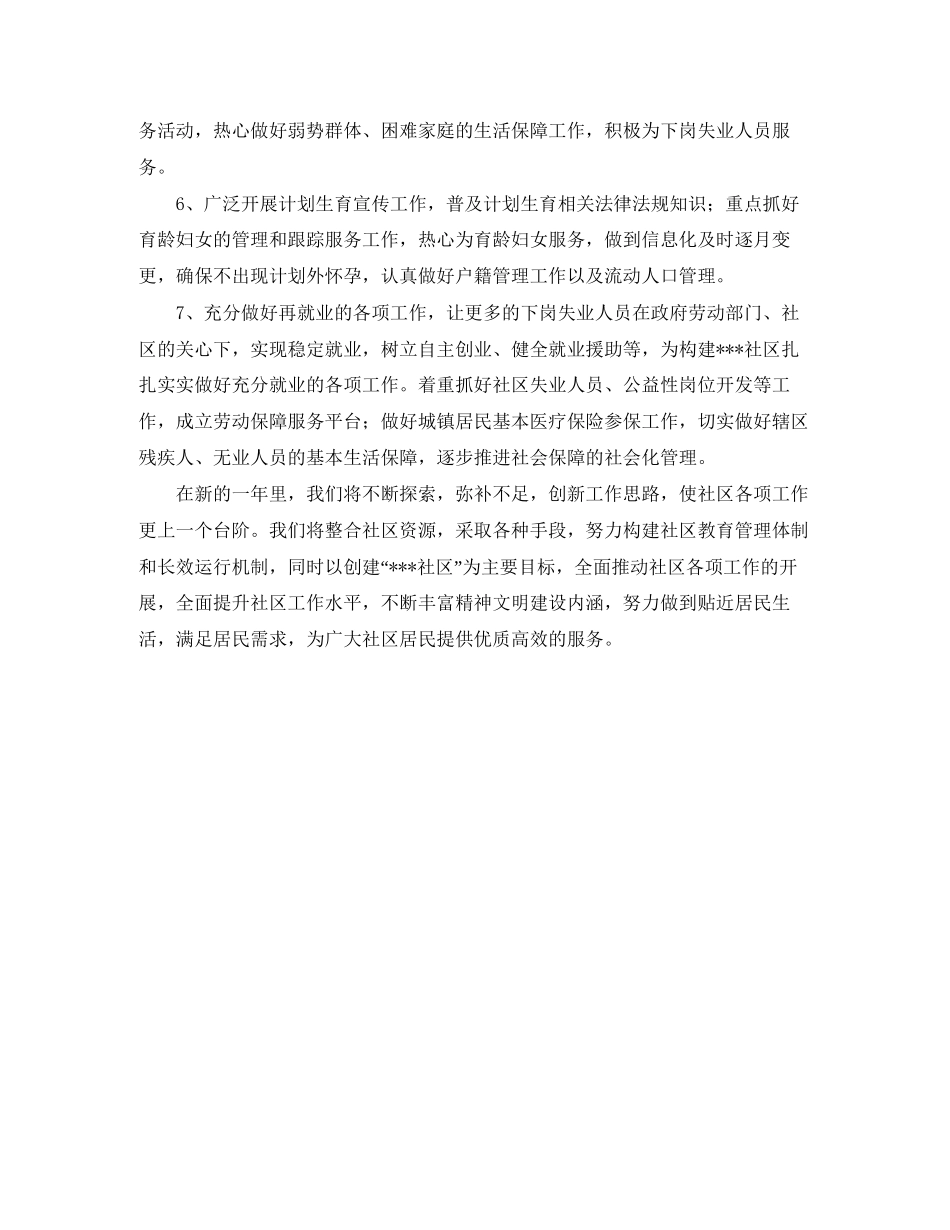 关于社区工作者工作计划范文_第2页