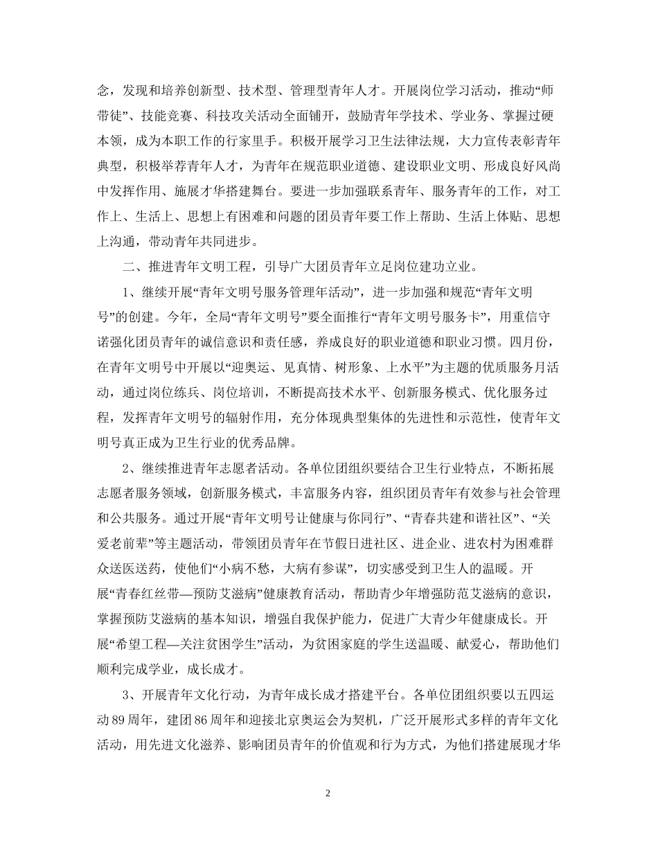 共青团年度工作计划2_第2页