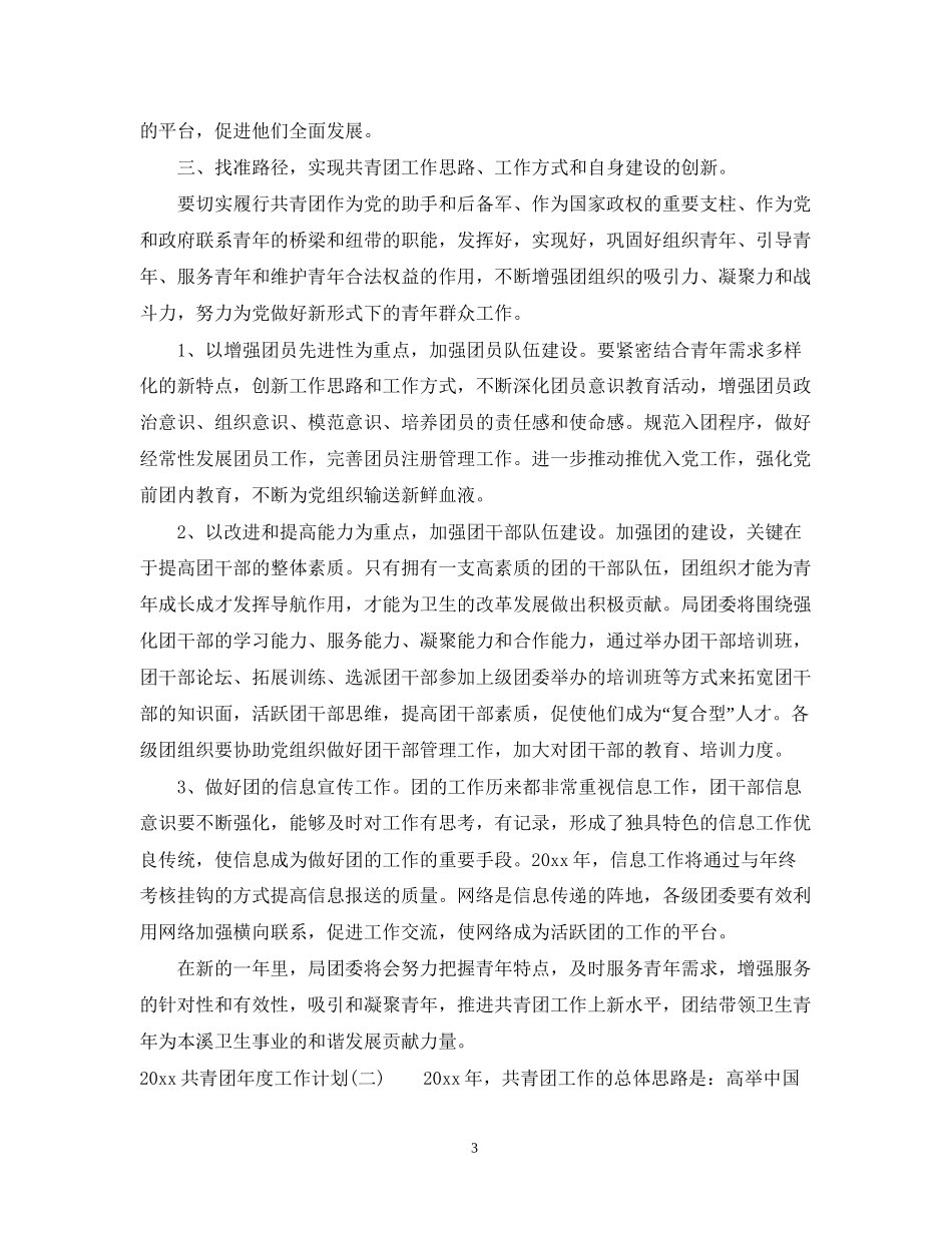 共青团年度工作计划2_第3页