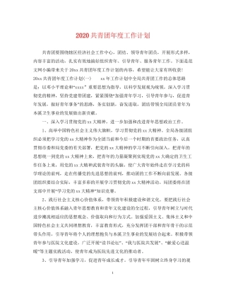 共青团年度工作计划2