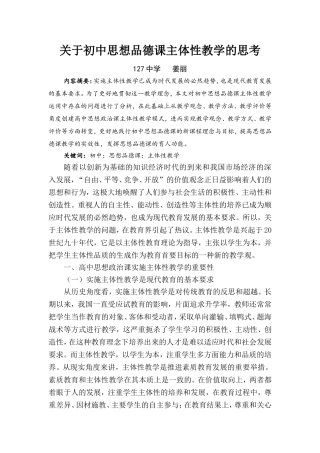 创建初中思想品德课主体性教学模式的几点思考