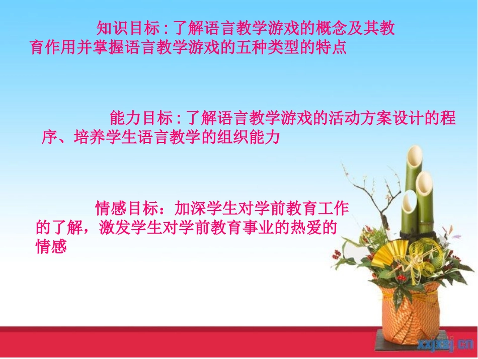 韦芳艳语言教学游戏概述_第2页