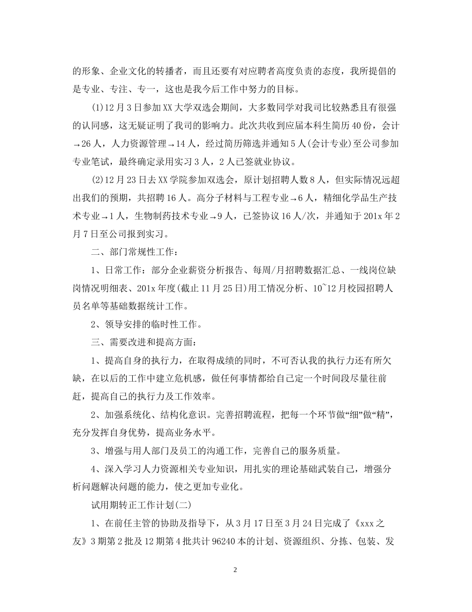 新员工试用期转正工作计划_第2页
