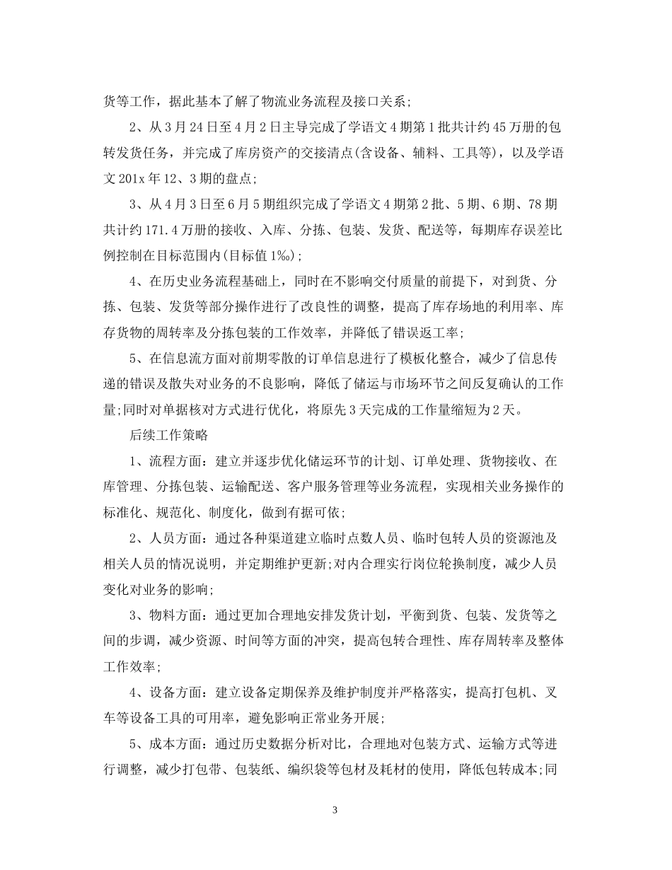 新员工试用期转正工作计划_第3页
