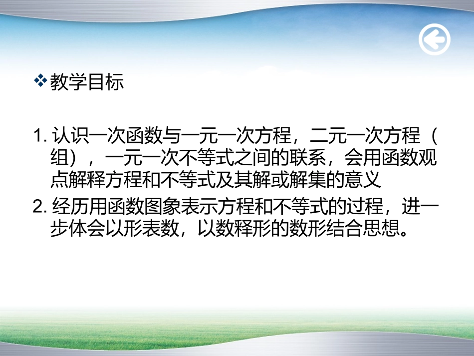 2014最新人教版1923一次函数与方程、不等式(第1课时)_第2页