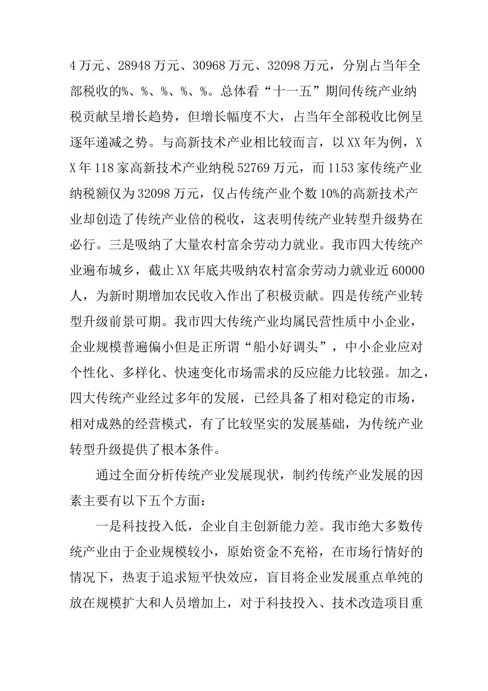 产业转型升级调研报告_第2页