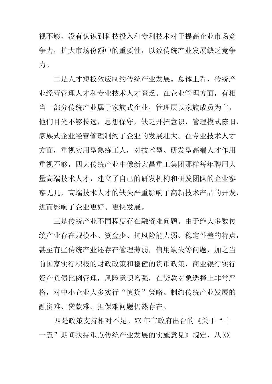 产业转型升级调研报告_第3页