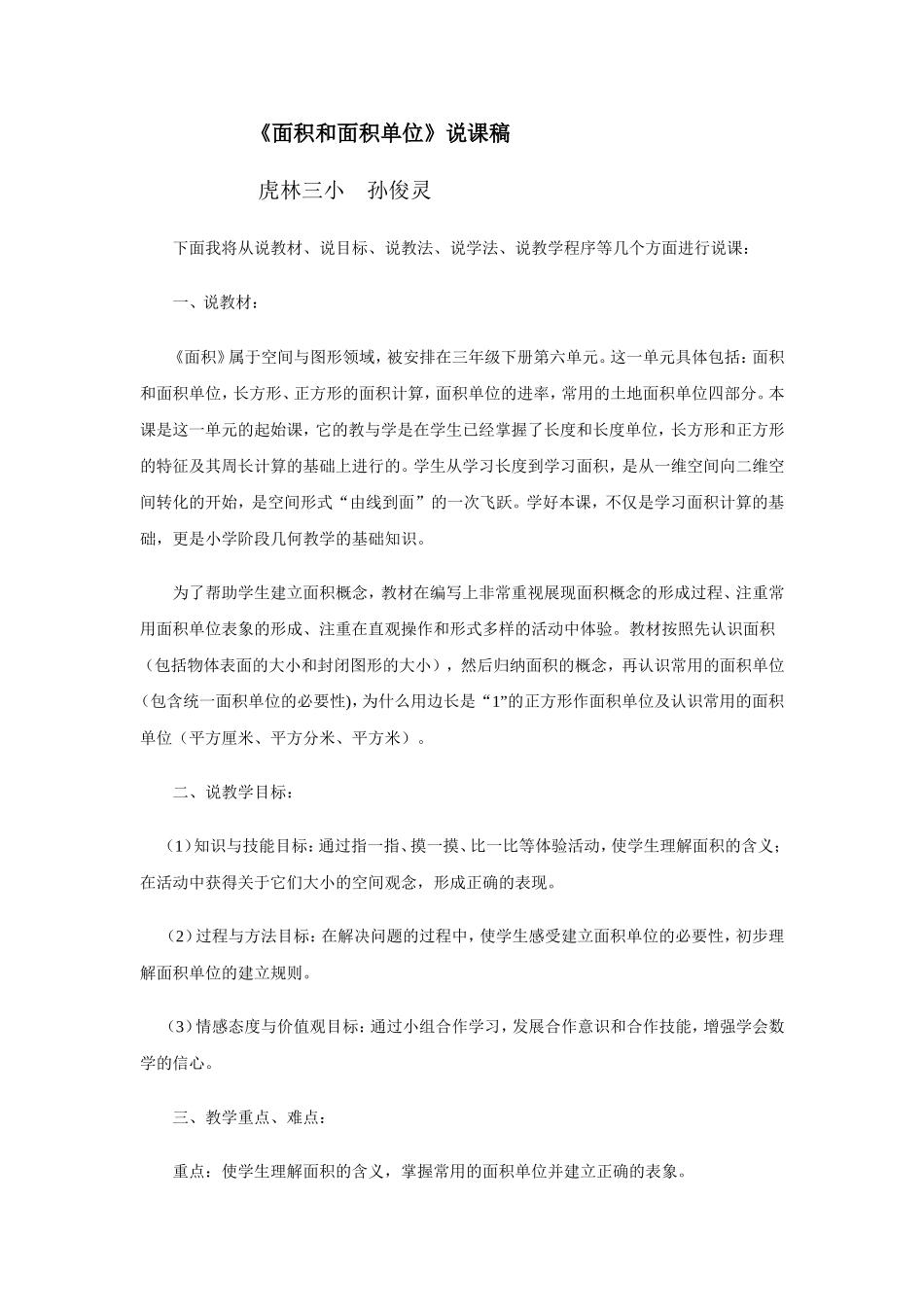 面积和面积单位说课_第1页