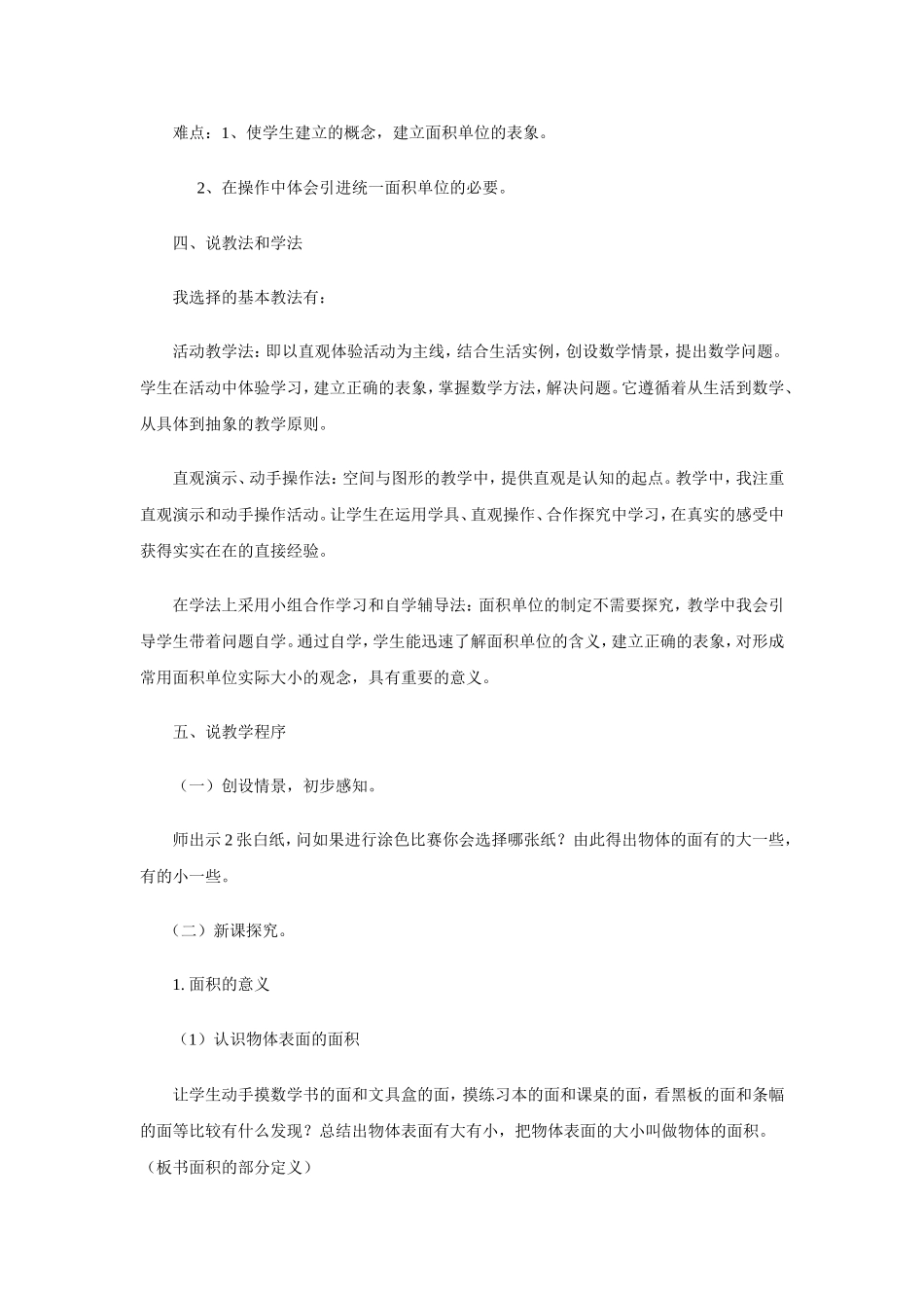 面积和面积单位说课_第2页