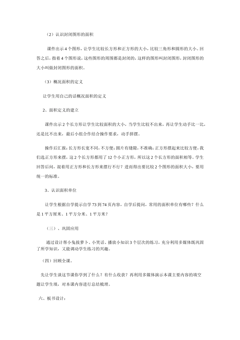面积和面积单位说课_第3页