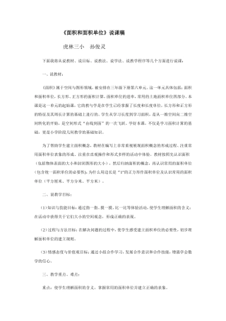 面积和面积单位说课