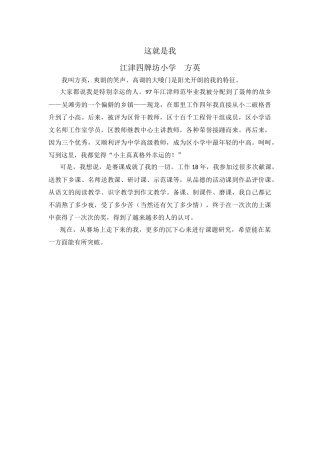 这就是我，方英