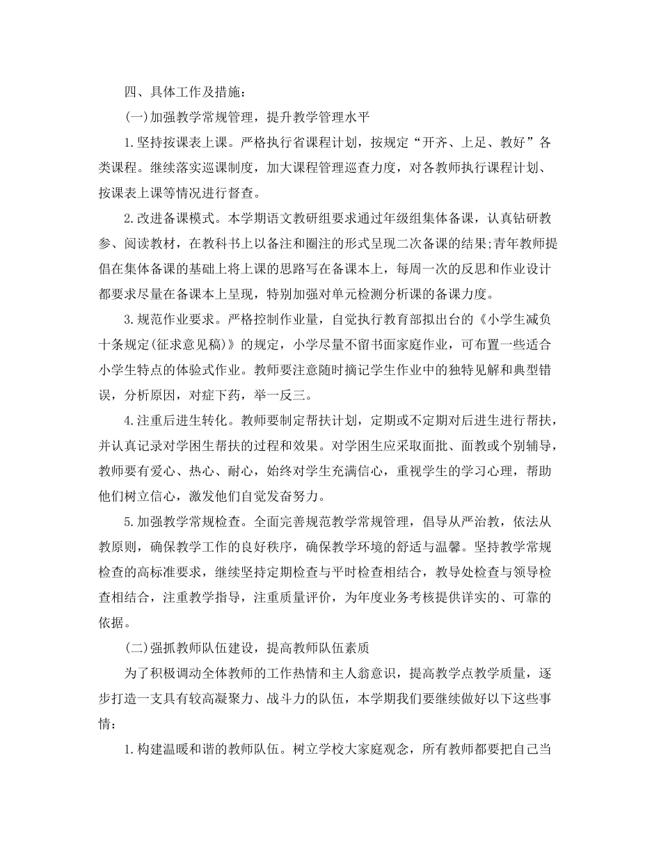 2020年小学教导主任的个人工作计划5篇_第2页