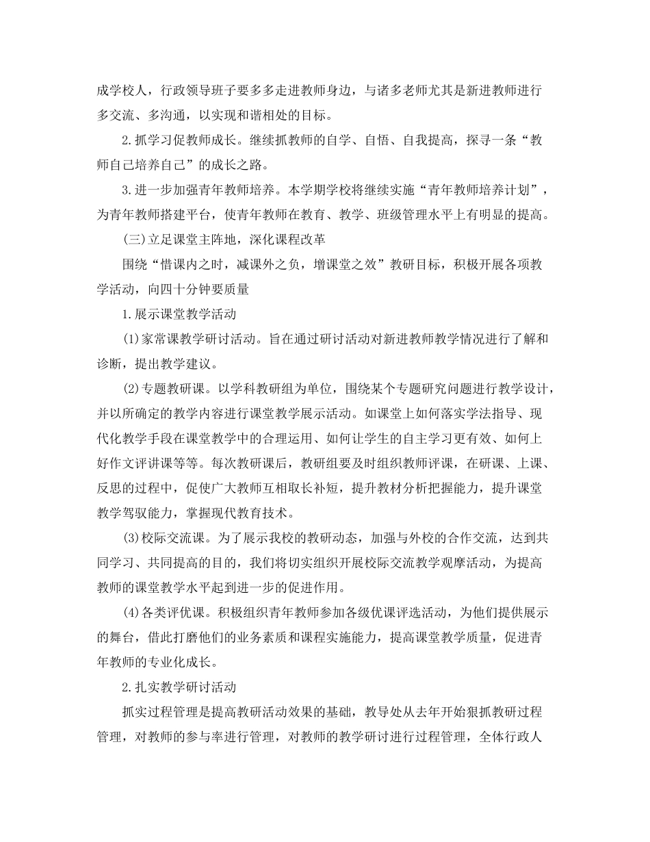 2020年小学教导主任的个人工作计划5篇_第3页