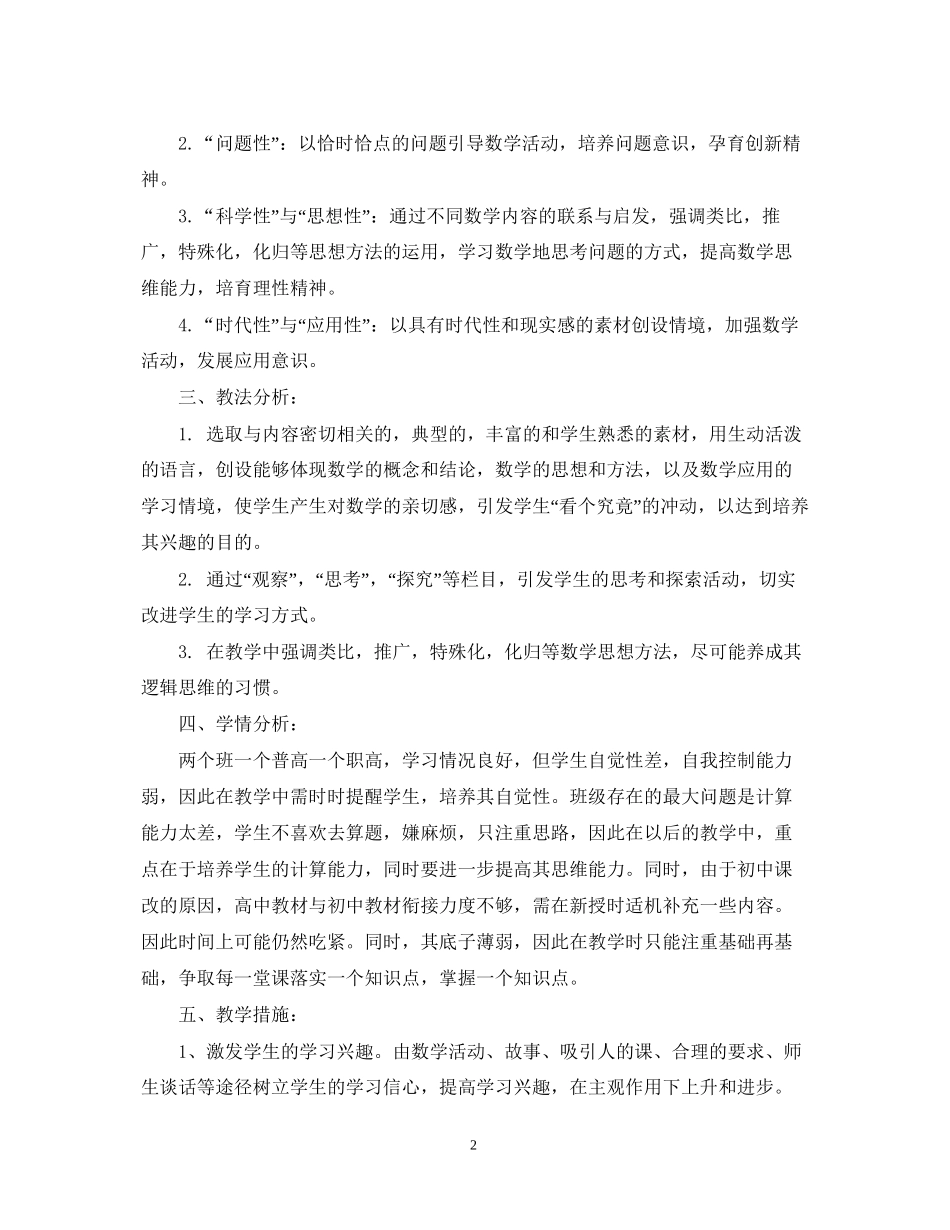 第一学期高一班主任工作计划范文_第2页