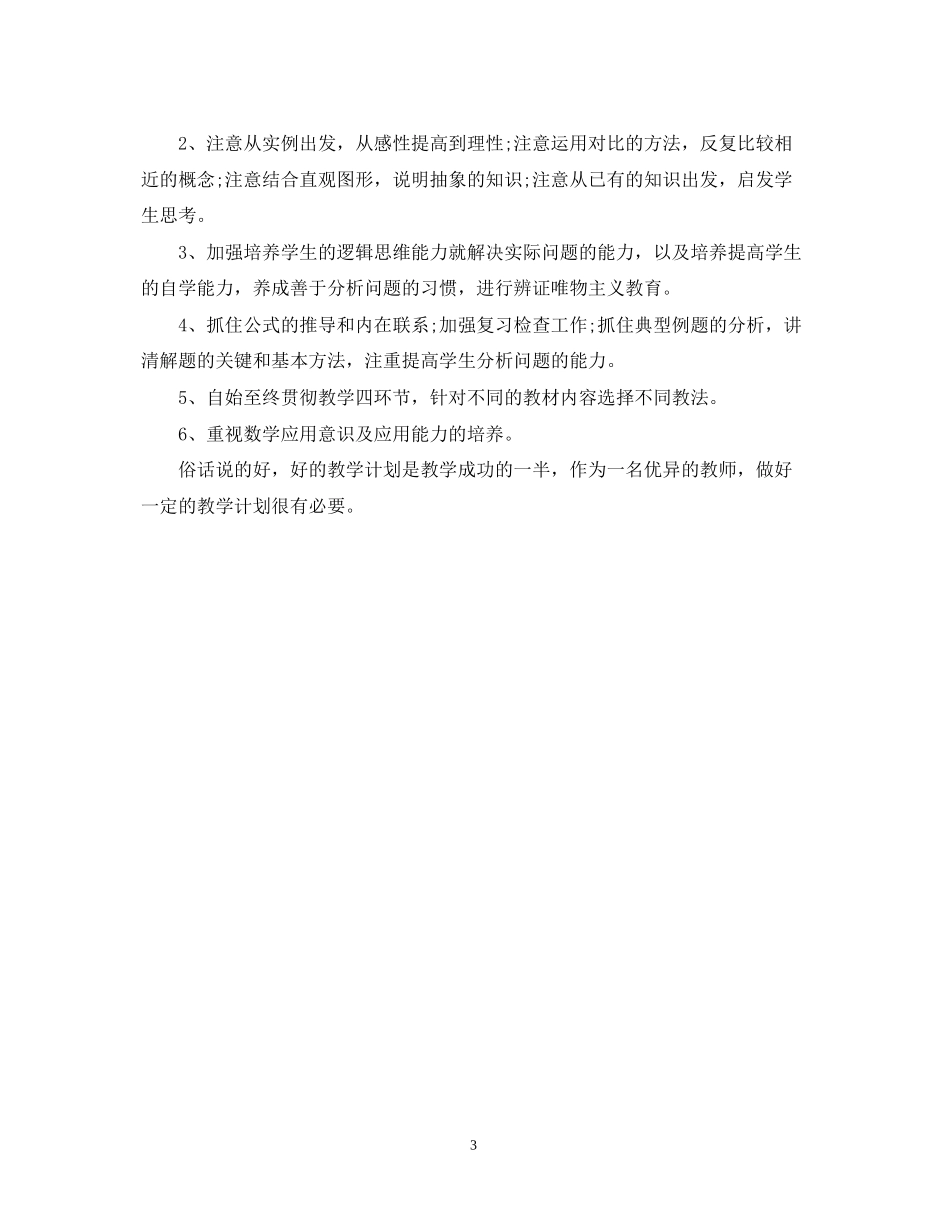 第一学期高一班主任工作计划范文_第3页