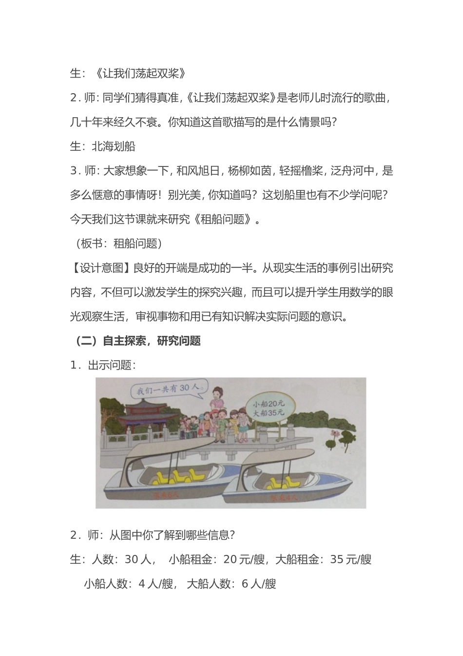 四年级下册数学《租船问题》教学设计_第2页