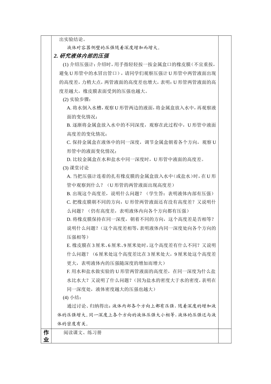 研究液体压强_第2页