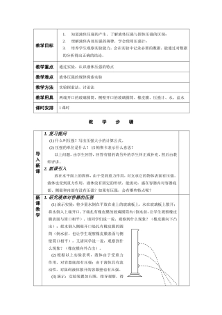 研究液体压强