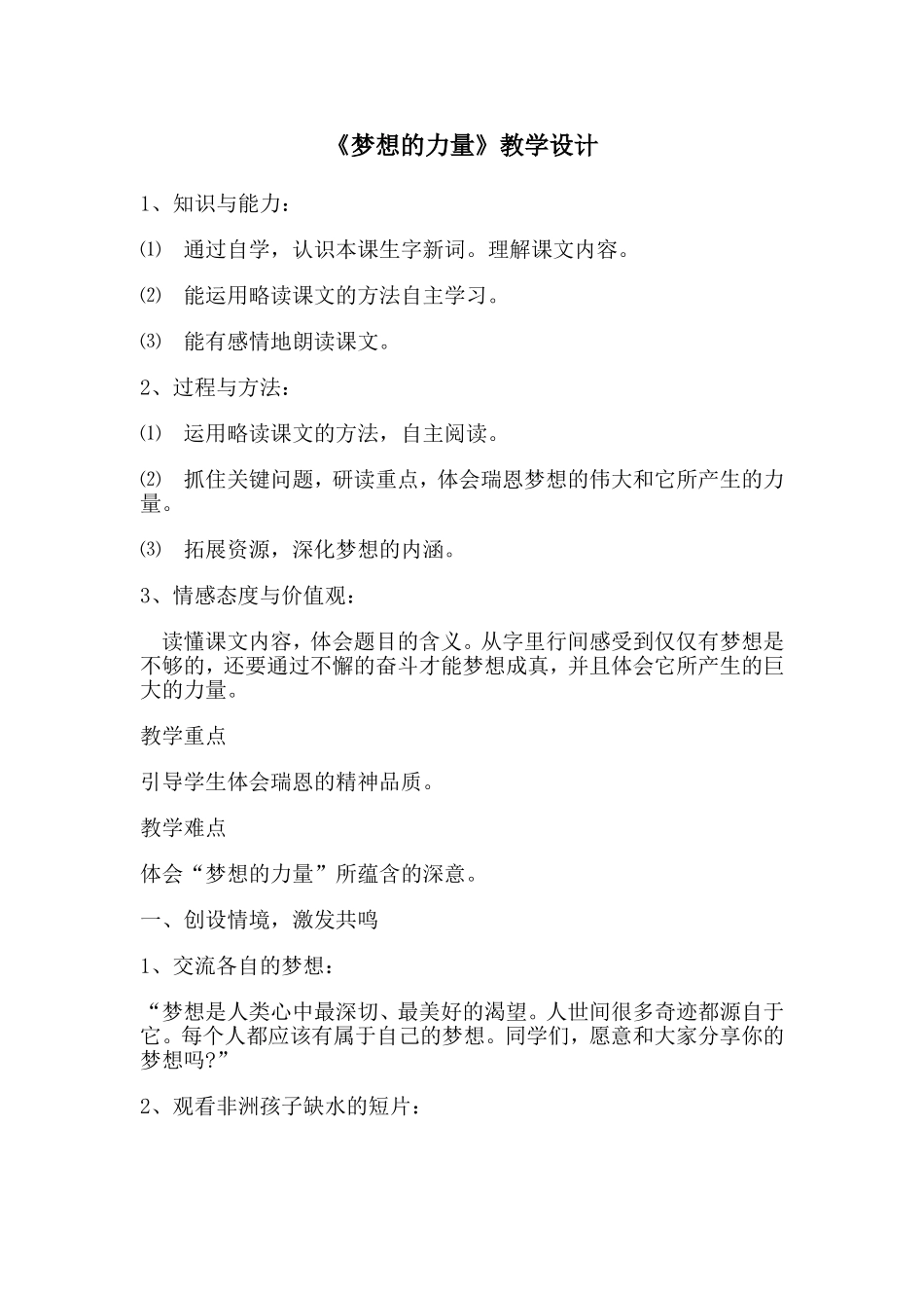 梦想的力量教学设计_第1页