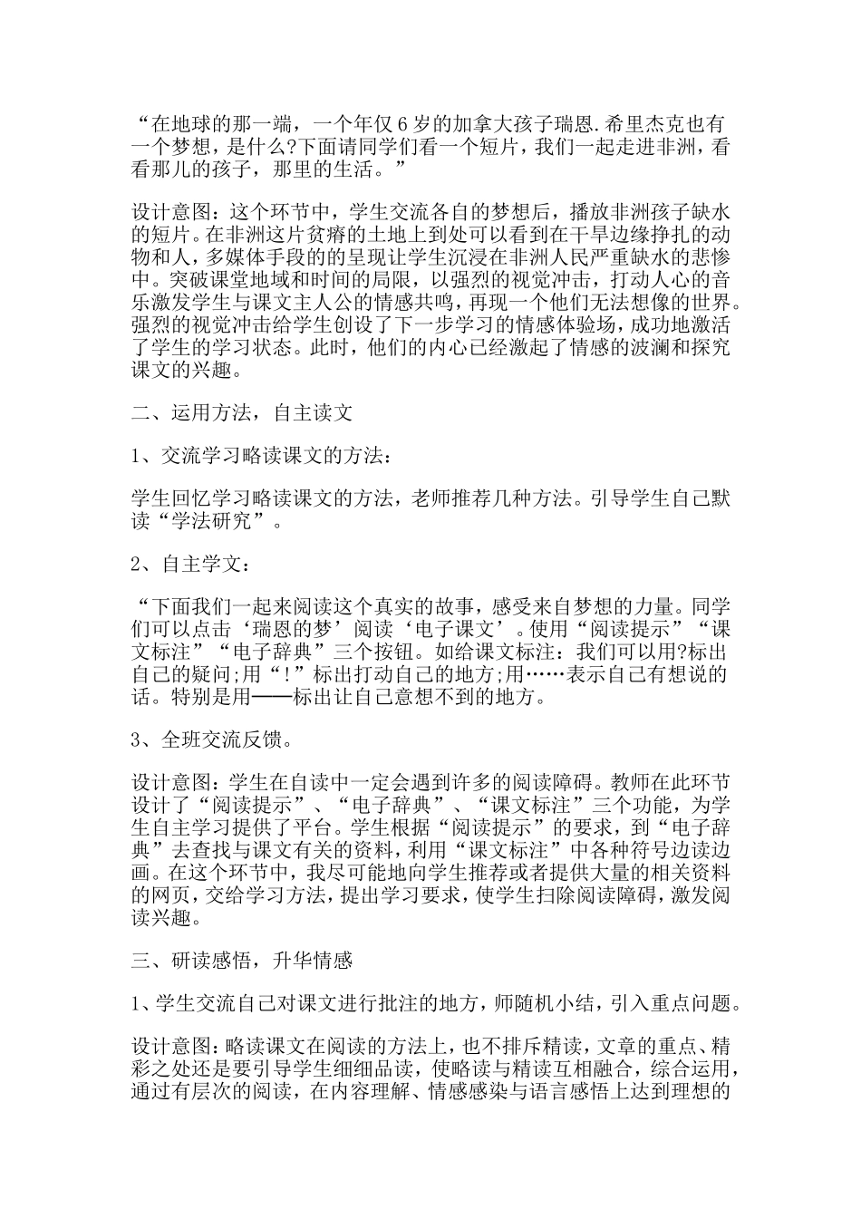 梦想的力量教学设计_第2页