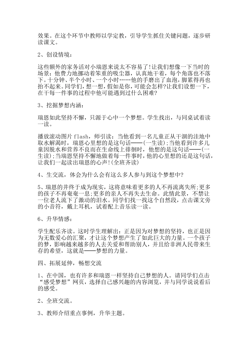 梦想的力量教学设计_第3页