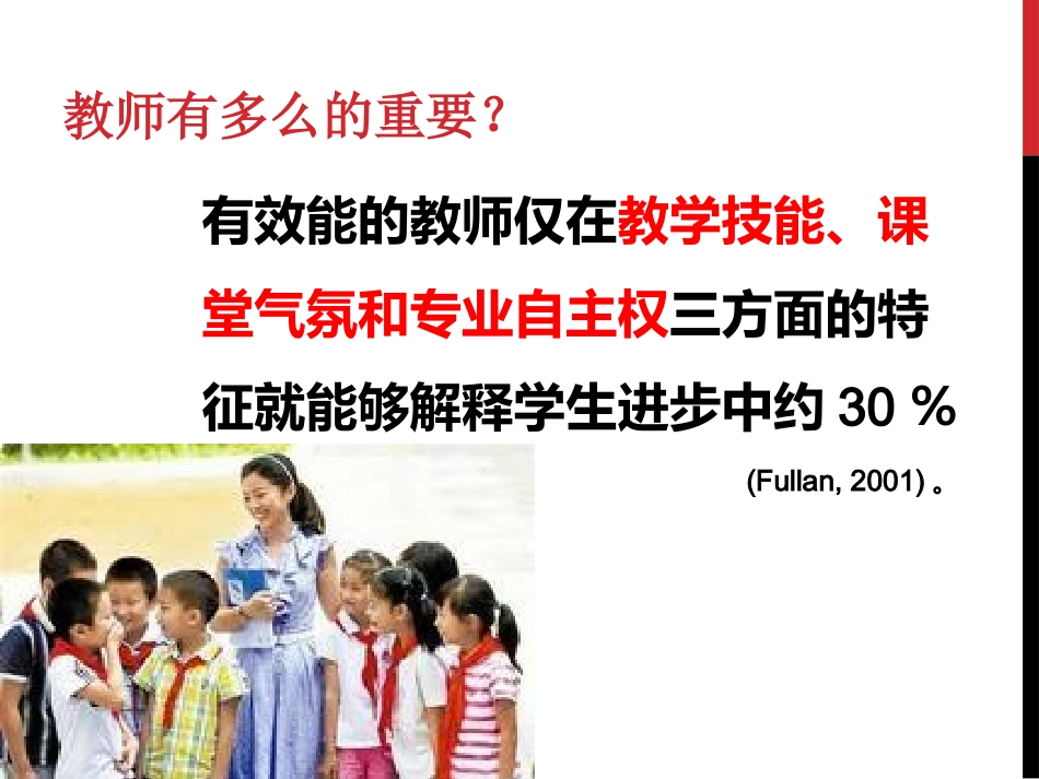 教师专业标准解读_第2页