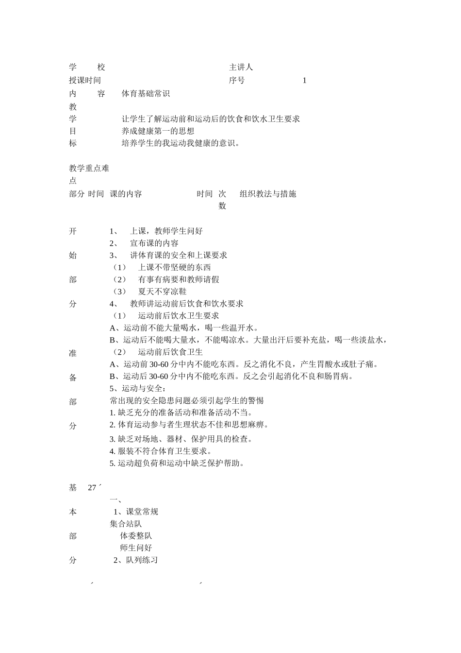 体育基础常识_第1页