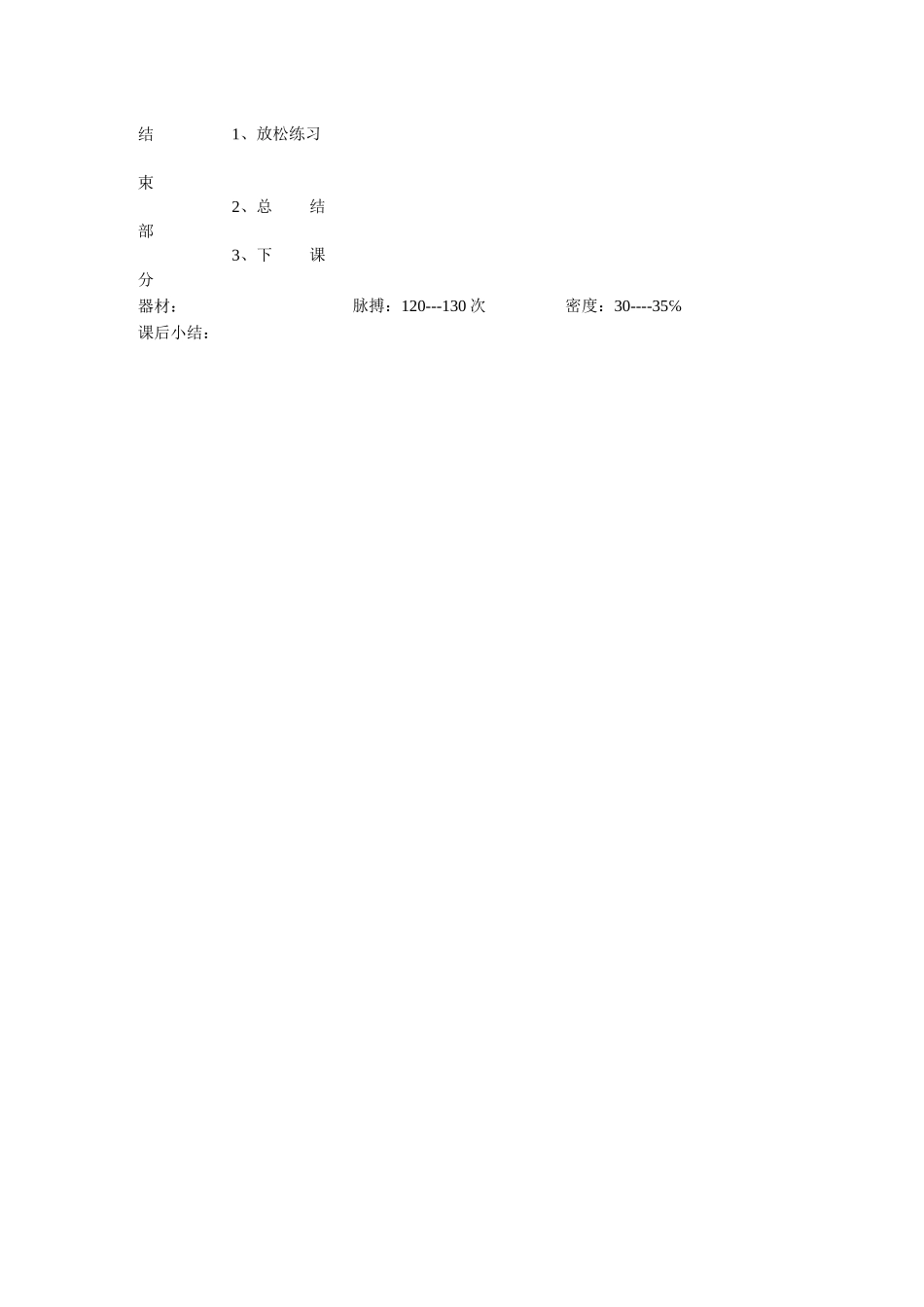 体育基础常识_第2页
