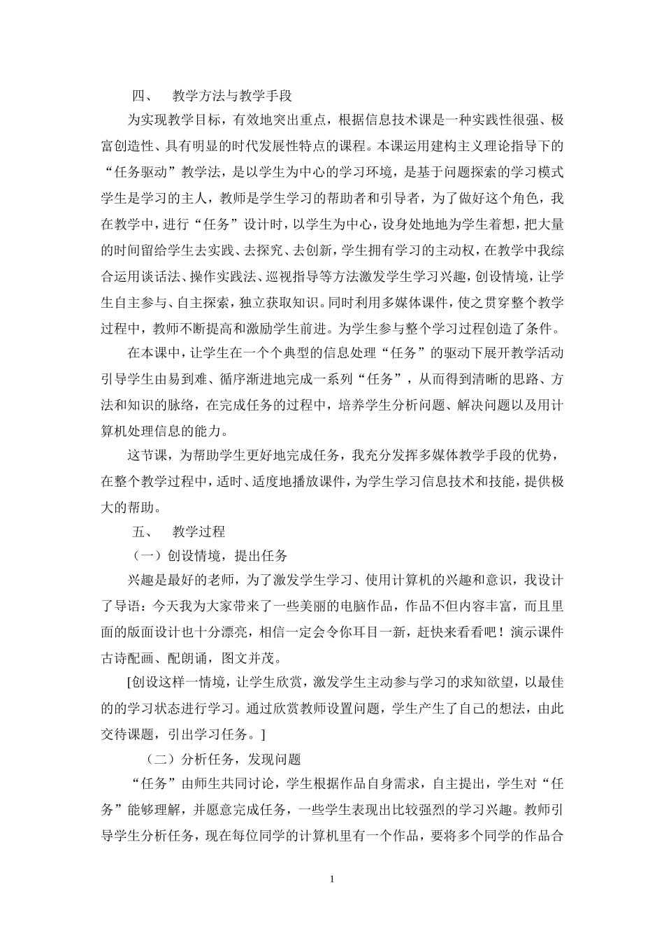 多样的展示（原始教学设计）_第2页