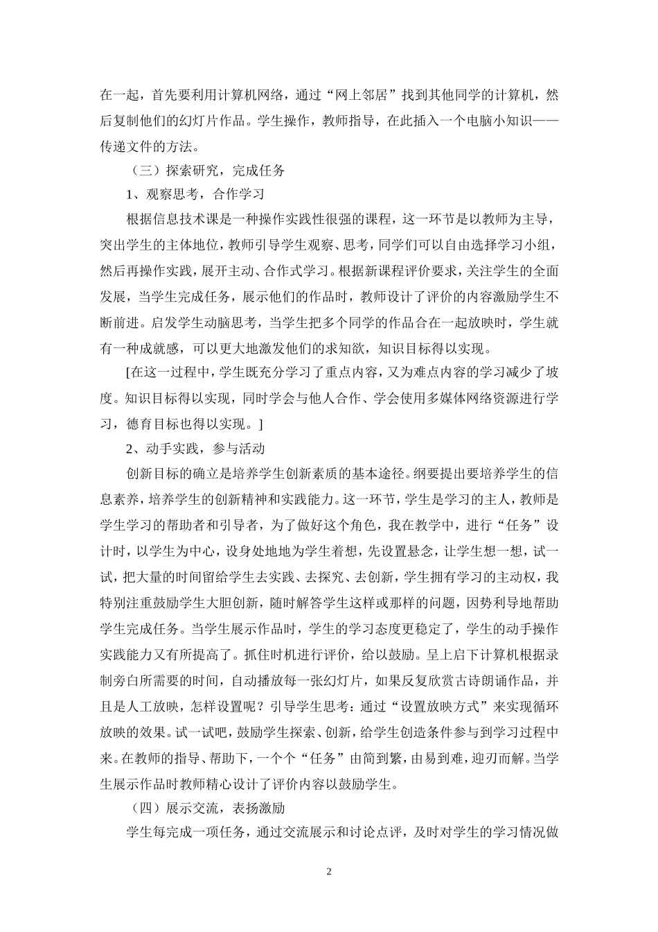 多样的展示（原始教学设计）_第3页