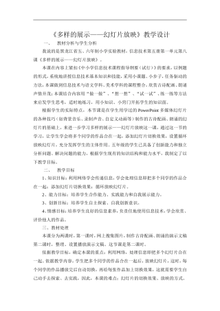 多样的展示（原始教学设计）